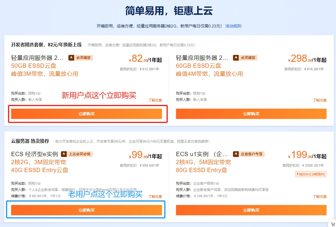 1购买服务器01.png